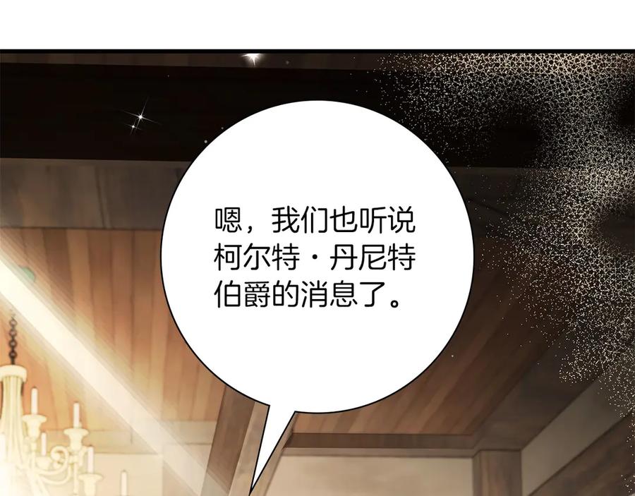 《伯爵大人夜未眠》第53话 知道真相后… 第22页