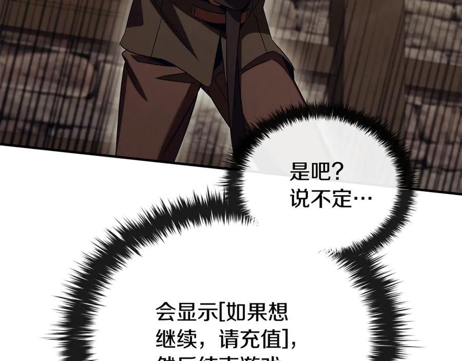 《这个养成游戏有点毒》第51话 次数限制 第162页