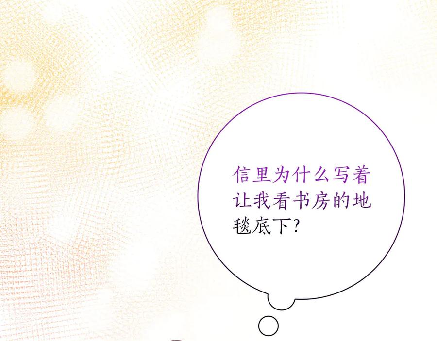 《伯爵大人夜未眠》第53话 知道真相后… 第99页