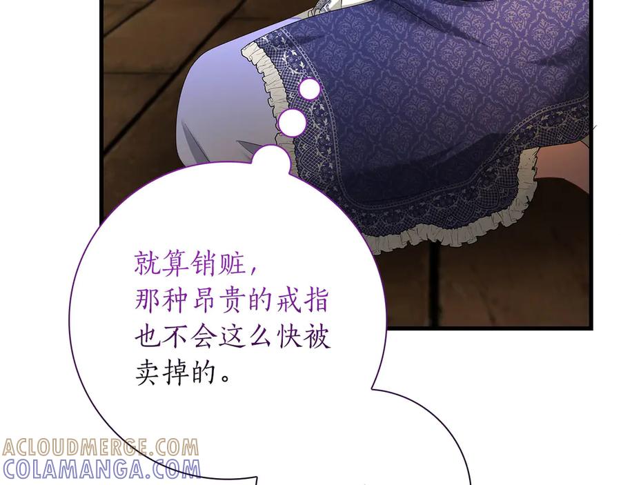 《伯爵大人夜未眠》第53话 知道真相后… 第217页