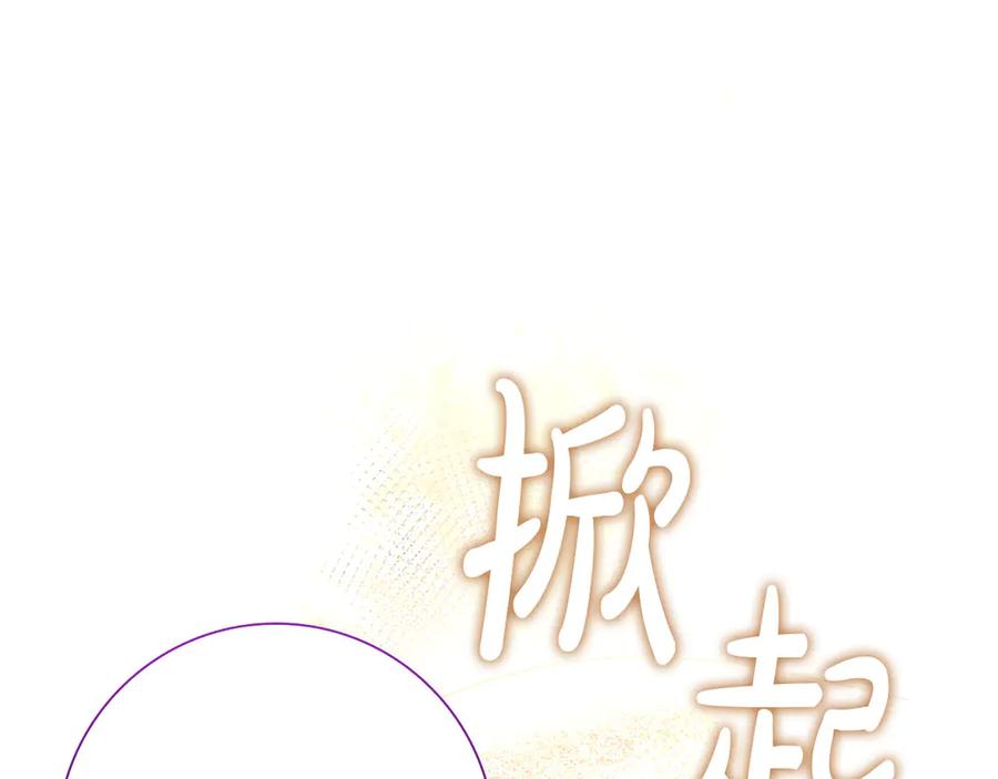 《伯爵大人夜未眠》第53话 知道真相后… 第103页