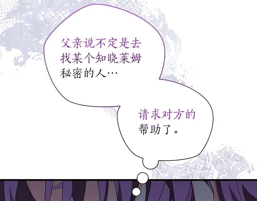 《伯爵大人夜未眠》第53话 知道真相后… 第192页