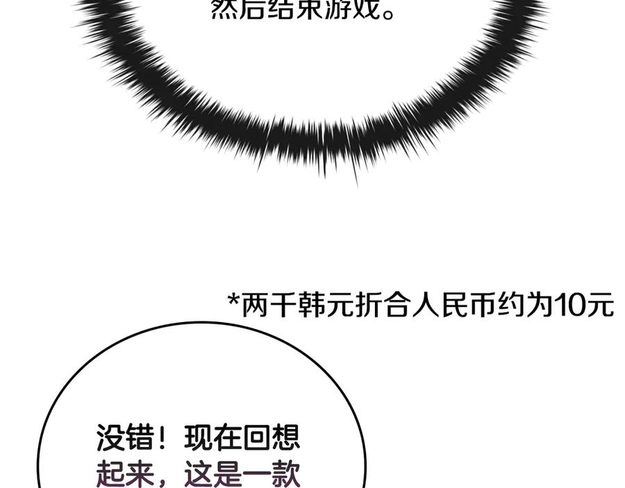 《这个养成游戏有点毒》第51话 次数限制 第163页
