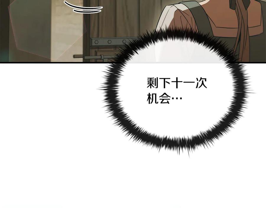 《这个养成游戏有点毒》第51话 次数限制 第176页