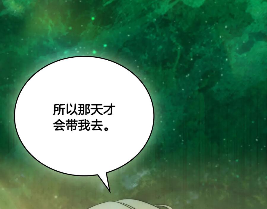 《这个养成游戏有点毒》第51话 次数限制 第116页