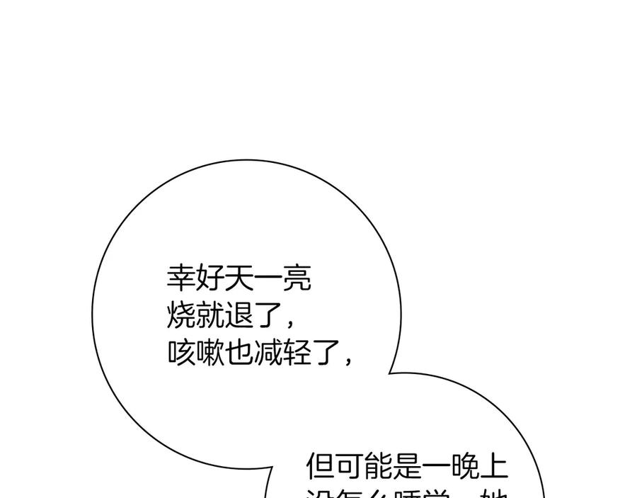 《伯爵大人夜未眠》第53话 知道真相后… 第34页