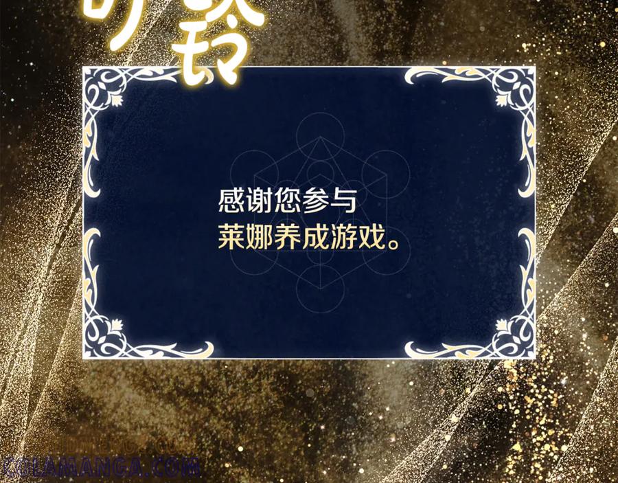 《这个养成游戏有点毒》第51话 次数限制 第89页