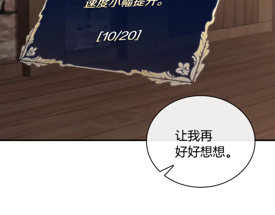 《这个养成游戏有点毒》第51话 次数限制 第159页