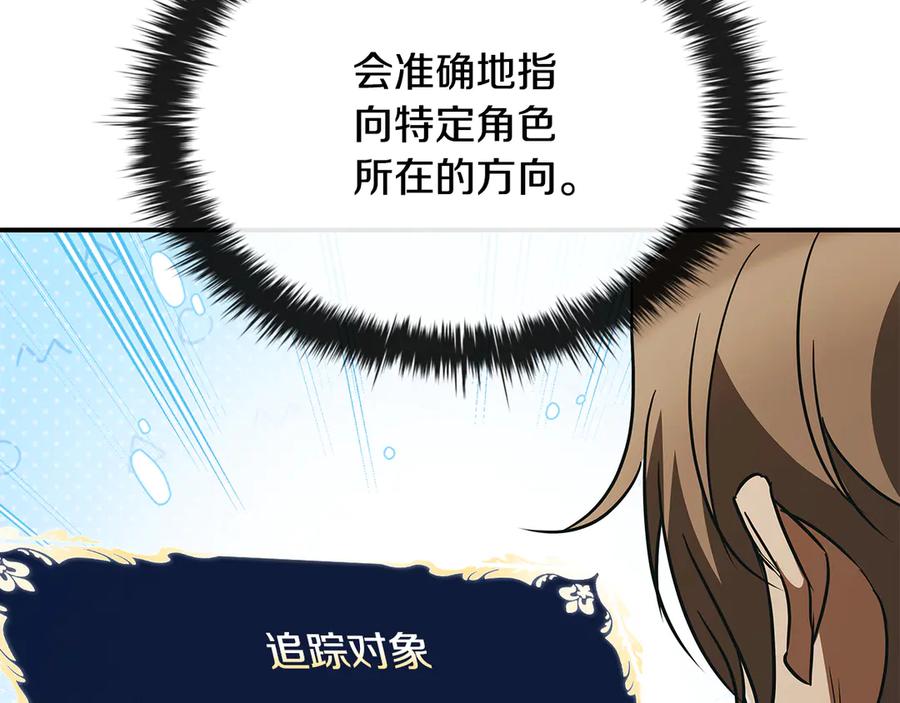 《这个养成游戏有点毒》第51话 次数限制 第188页