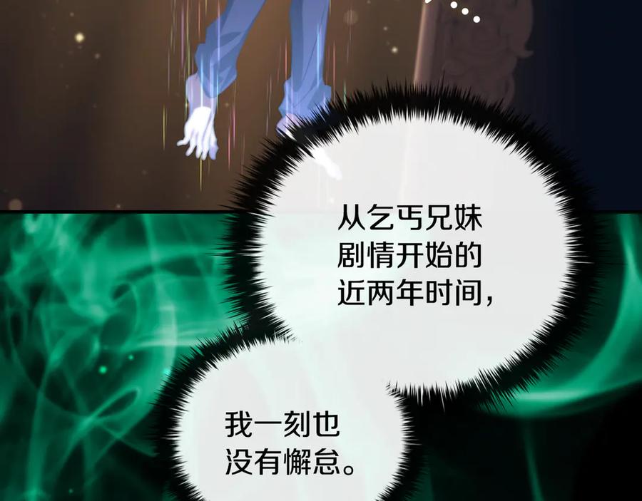 《这个养成游戏有点毒》第51话 次数限制 第111页