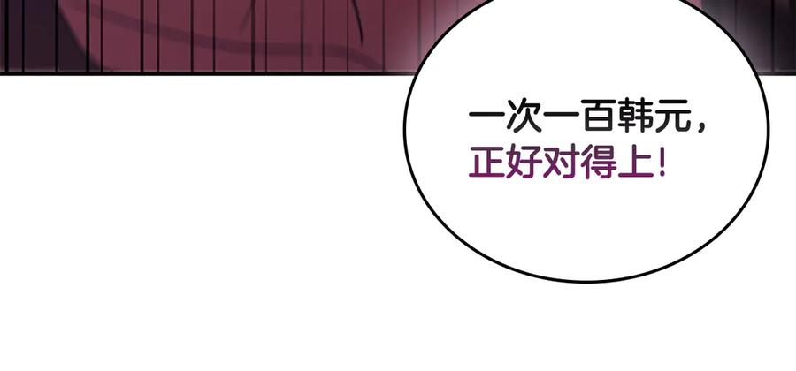 《这个养成游戏有点毒》第51话 次数限制 第166页