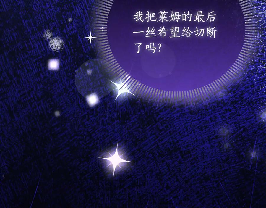 《伯爵大人夜未眠》第53话 知道真相后… 第198页