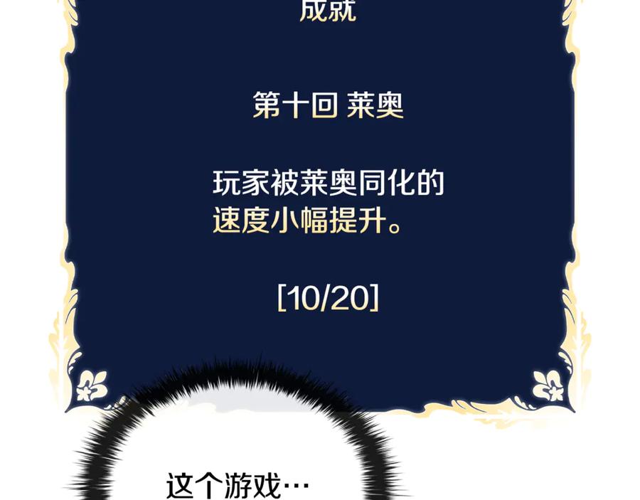 《这个养成游戏有点毒》第51话 次数限制 第135页
