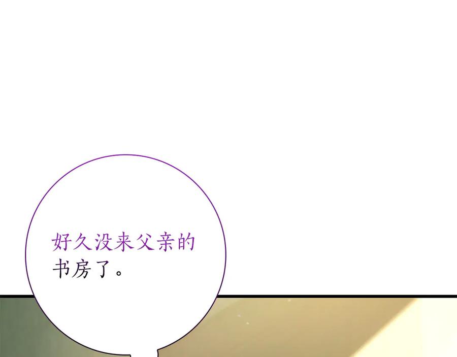 《伯爵大人夜未眠》第53话 知道真相后… 第90页