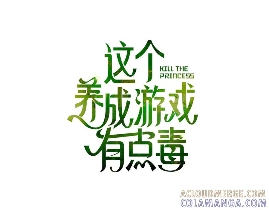《这个养成游戏有点毒》第51话 次数限制 第41页