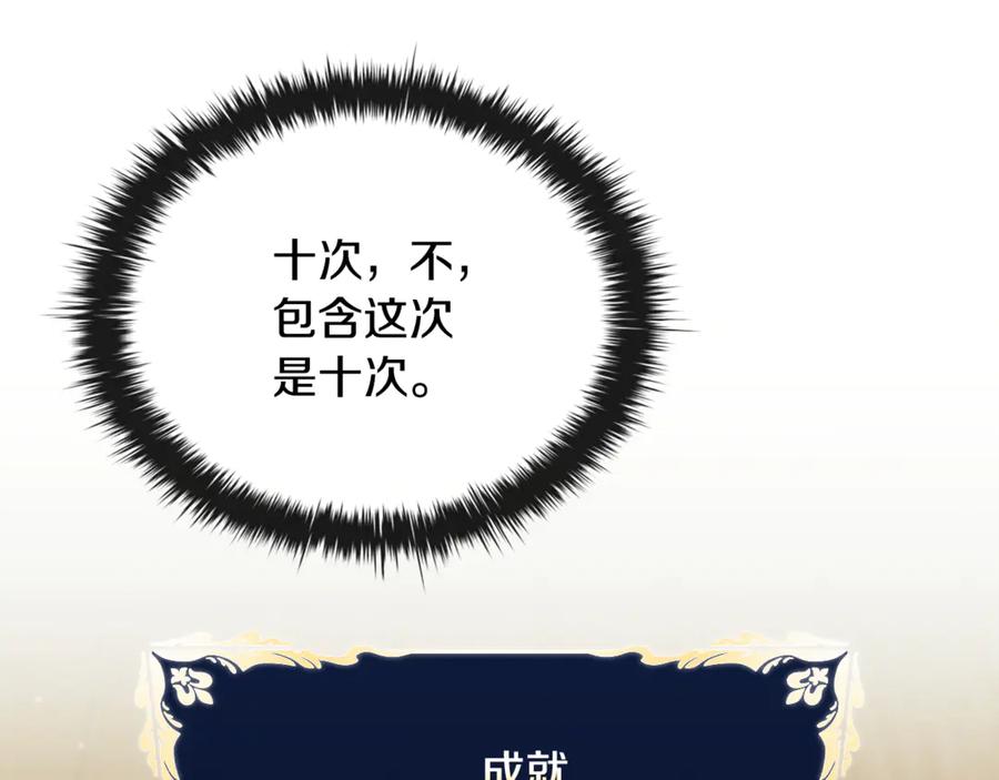 《这个养成游戏有点毒》第51话 次数限制 第151页