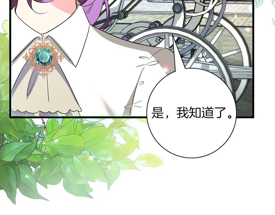 《伯爵大人夜未眠》第53话 知道真相后… 第15页