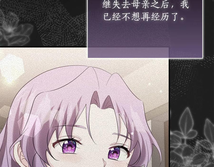 《伯爵大人夜未眠》第53话 知道真相后… 第71页