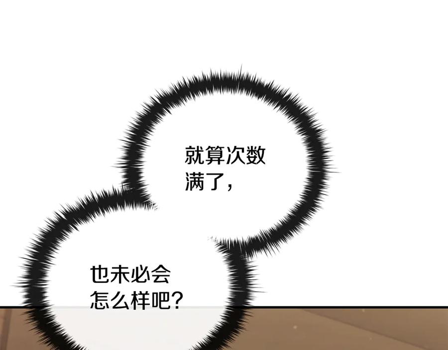 《这个养成游戏有点毒》第51话 次数限制 第160页