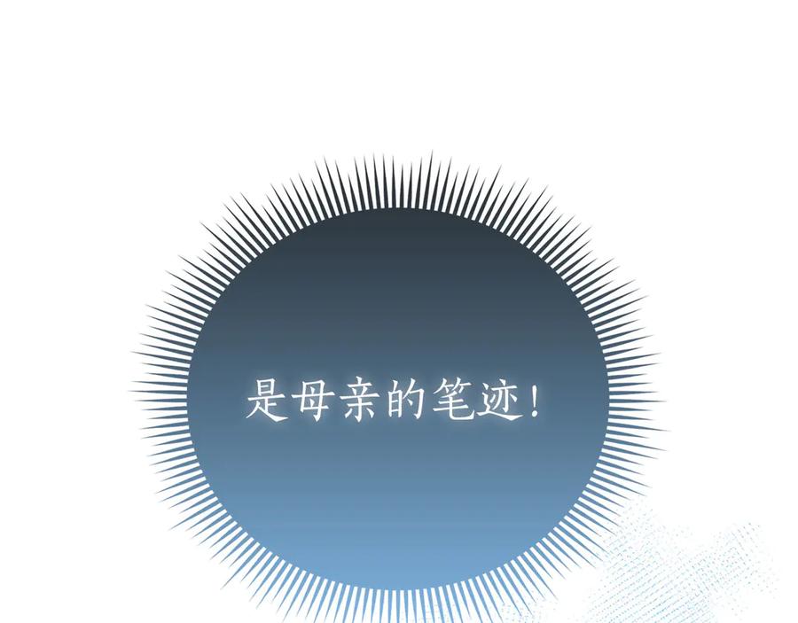 《伯爵大人夜未眠》第53话 知道真相后… 第130页