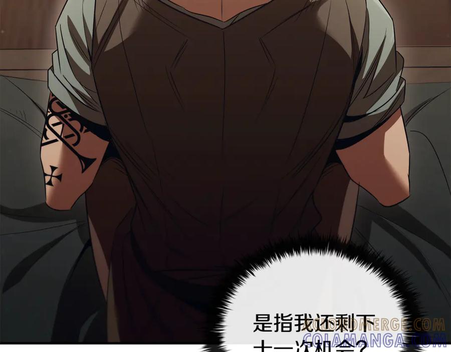 《这个养成游戏有点毒》第51话 次数限制 第153页