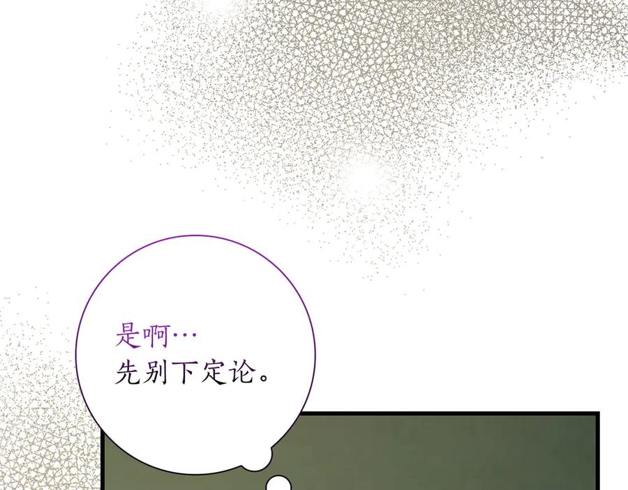 《伯爵大人夜未眠》第53话 知道真相后… 第215页