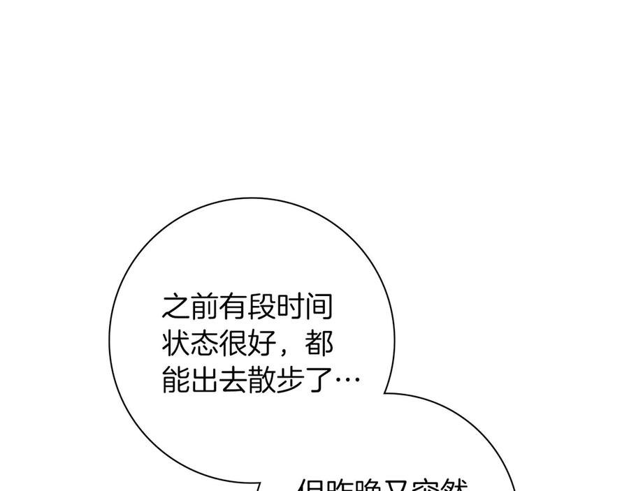 《伯爵大人夜未眠》第53话 知道真相后… 第31页