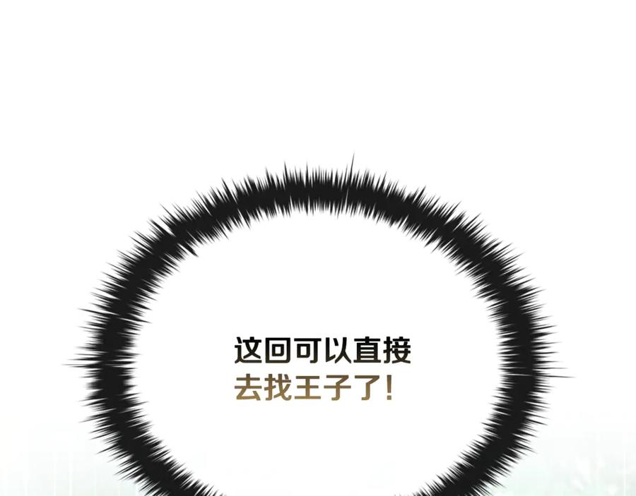 《这个养成游戏有点毒》第51话 次数限制 第191页