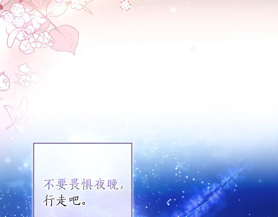 《伯爵大人夜未眠》第53话 知道真相后… 第204页