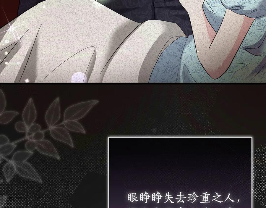 《伯爵大人夜未眠》第53话 知道真相后… 第70页