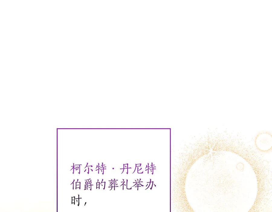 《伯爵大人夜未眠》第53话 知道真相后… 第56页