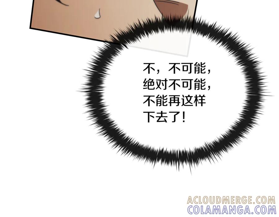 《这个养成游戏有点毒》第51话 次数限制 第157页