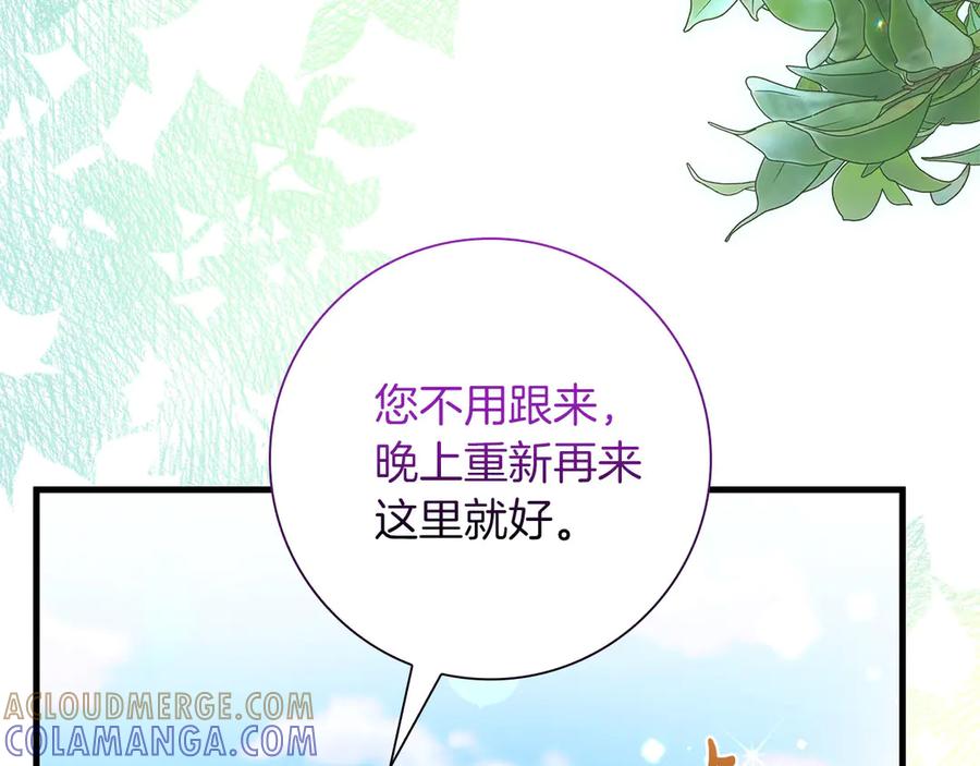 《伯爵大人夜未眠》第53话 知道真相后… 第13页