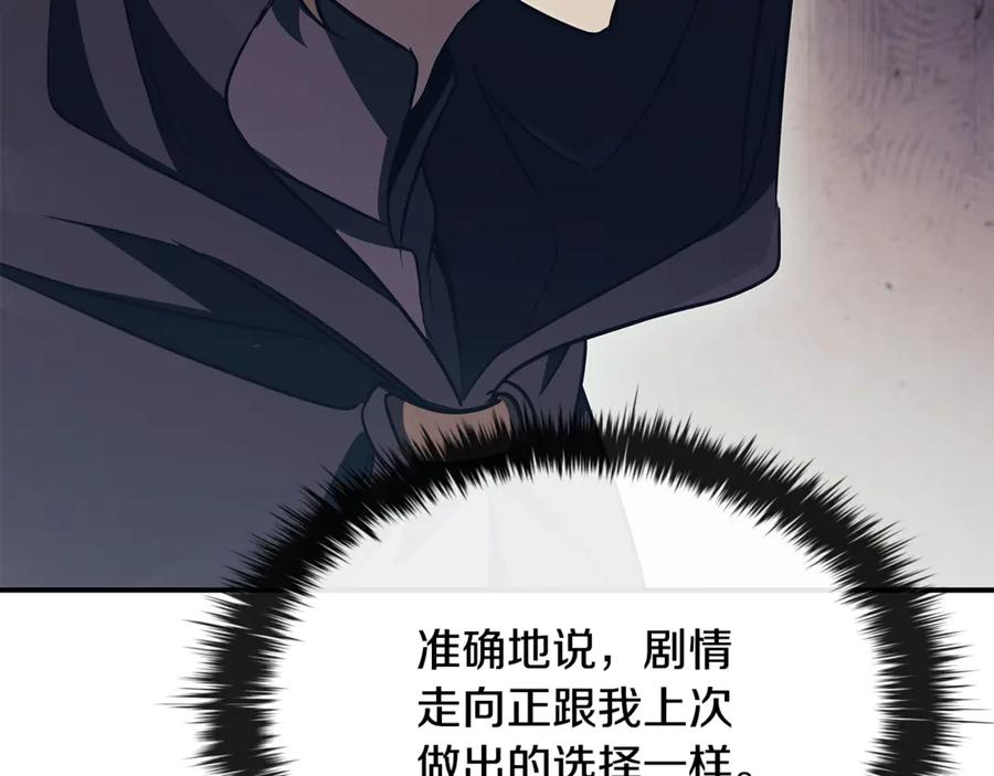 《这个养成游戏有点毒》第51话 次数限制 第67页