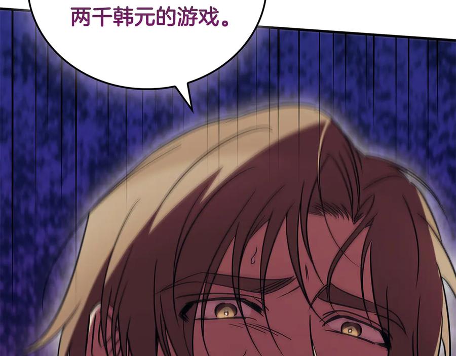 《这个养成游戏有点毒》第51话 次数限制 第164页