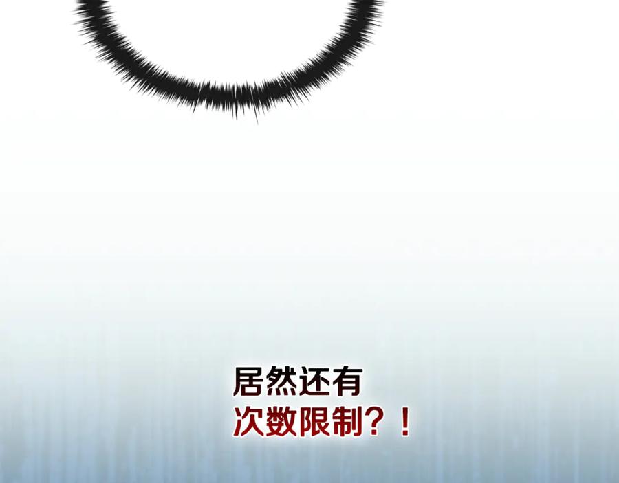 《这个养成游戏有点毒》第51话 次数限制 第136页