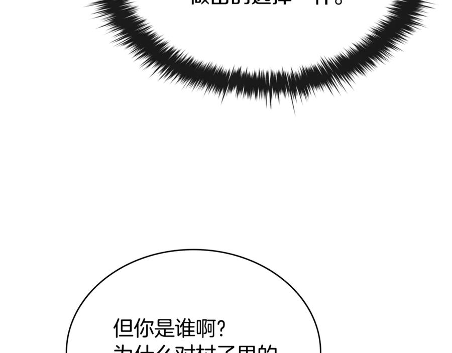 《这个养成游戏有点毒》第51话 次数限制 第68页