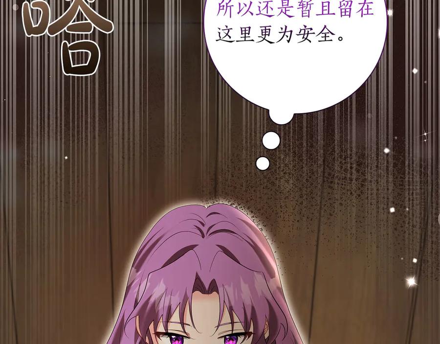 《伯爵大人夜未眠》第53话 知道真相后… 第87页