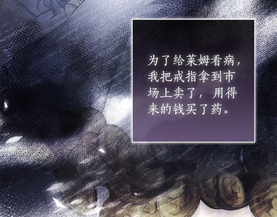 《伯爵大人夜未眠》第53话 知道真相后… 第180页