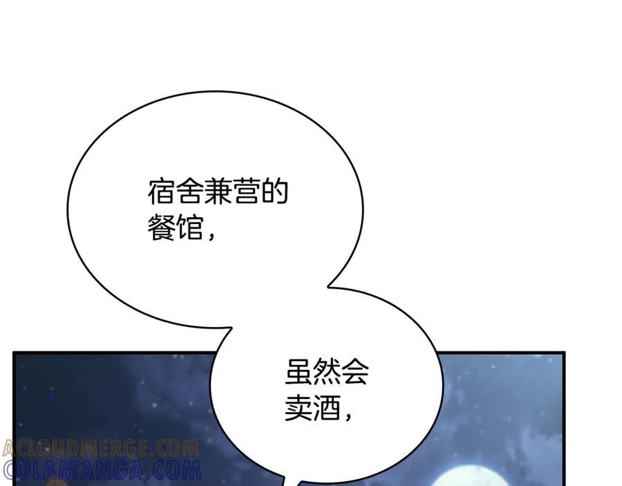 《这个养成游戏有点毒》第52话 尝试改变剧情 第125页