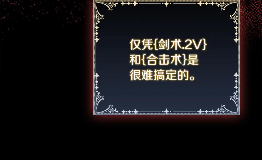 《这个养成游戏有点毒》第52话 尝试改变剧情 第59页