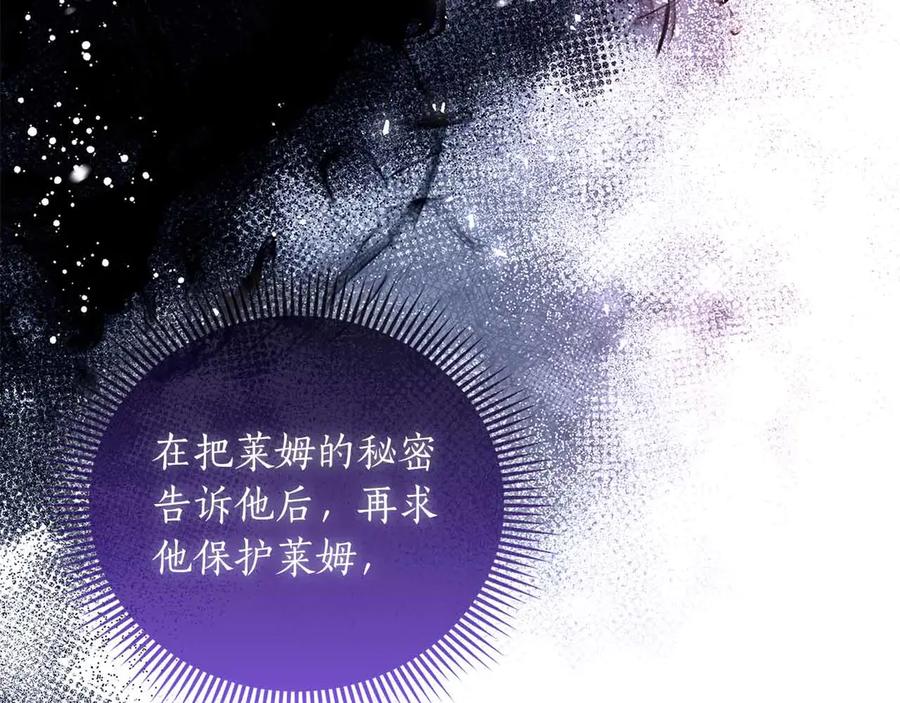 《伯爵大人夜未眠》第54话 各自隐瞒的秘密 第136页