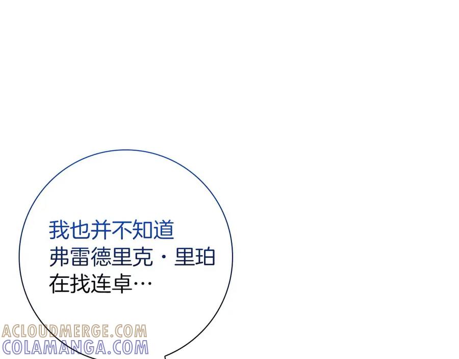 《伯爵大人夜未眠》第54话 各自隐瞒的秘密 第185页