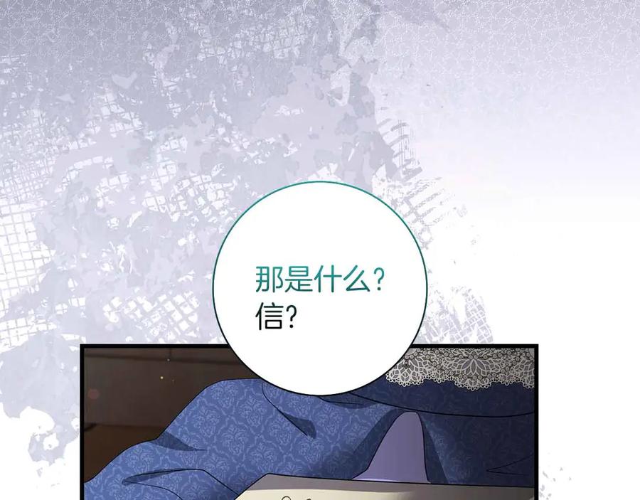 《伯爵大人夜未眠》第54话 各自隐瞒的秘密 第12页