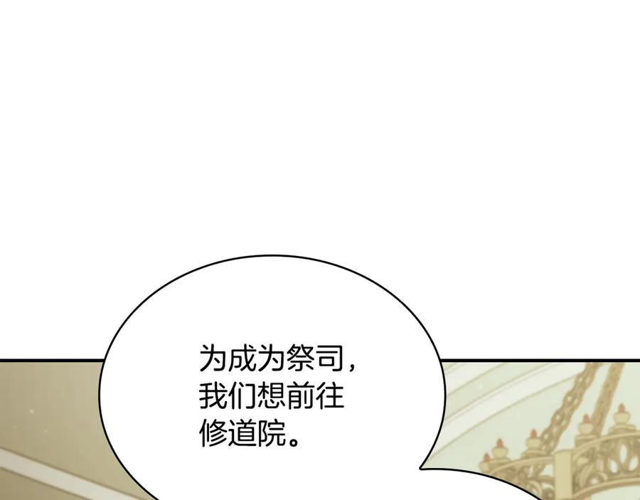 《这个养成游戏有点毒》第52话 尝试改变剧情 第168页
