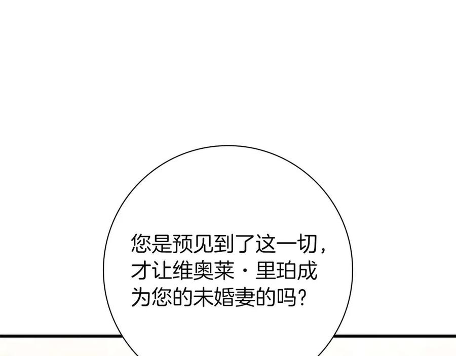《伯爵大人夜未眠》第54话 各自隐瞒的秘密 第159页