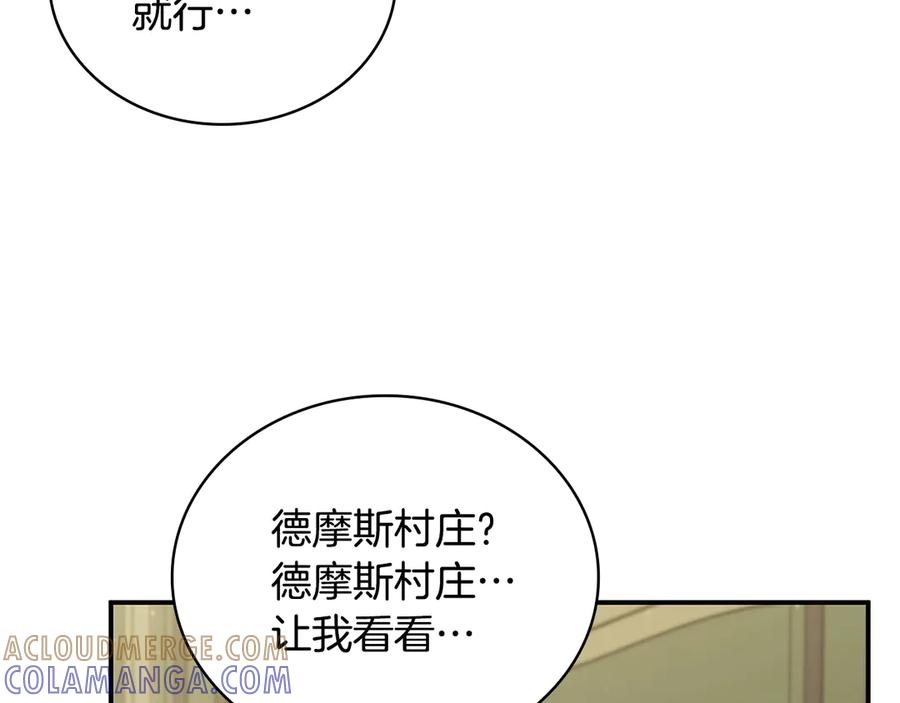 《这个养成游戏有点毒》第52话 尝试改变剧情 第173页