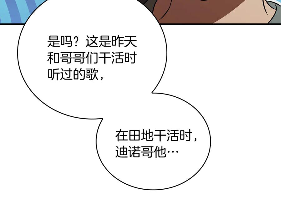 《这个养成游戏有点毒》第52话 尝试改变剧情 第18页