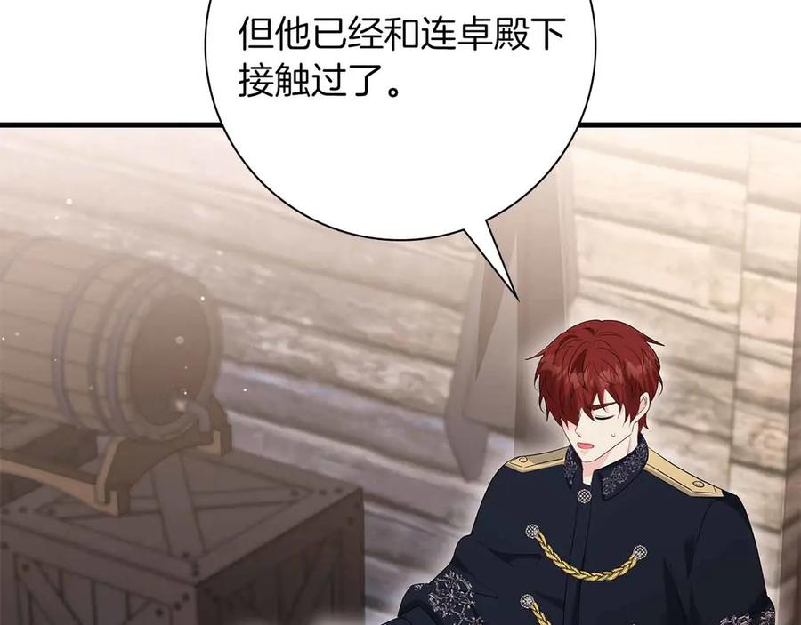 《伯爵大人夜未眠》第54话 各自隐瞒的秘密 第167页