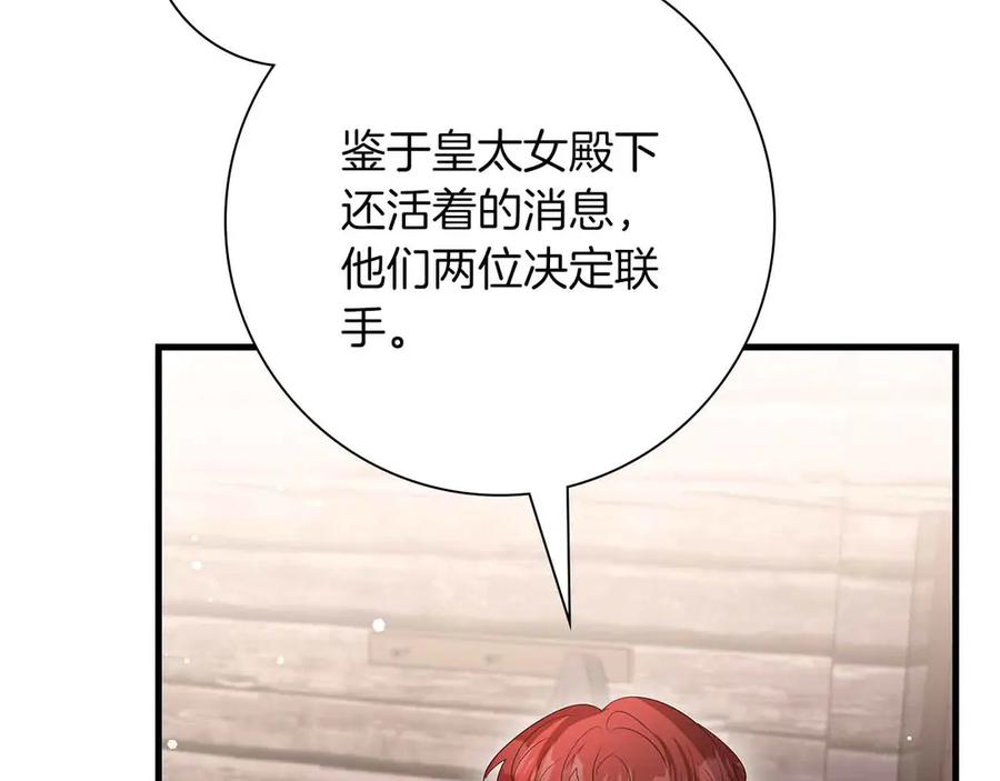 《伯爵大人夜未眠》第54话 各自隐瞒的秘密 第188页